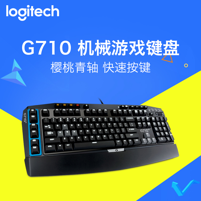 罗技G710+Blue机械键盘青轴LOL/cf游戏电竞背光104键竞技鼠标
