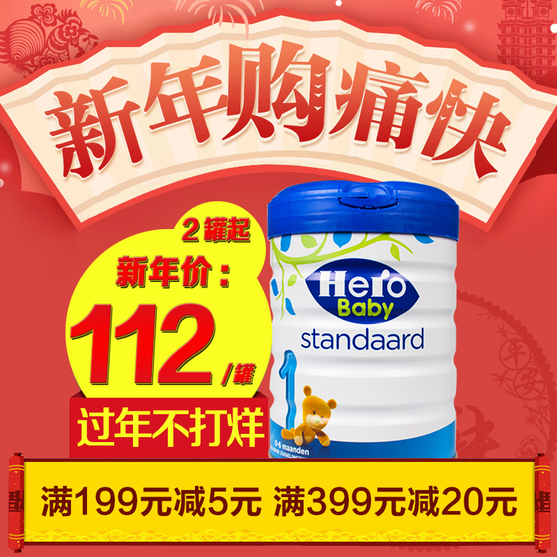 【两罐起拍】香港直邮 荷兰本土美素HERO BABY 1段奶粉800g白金版