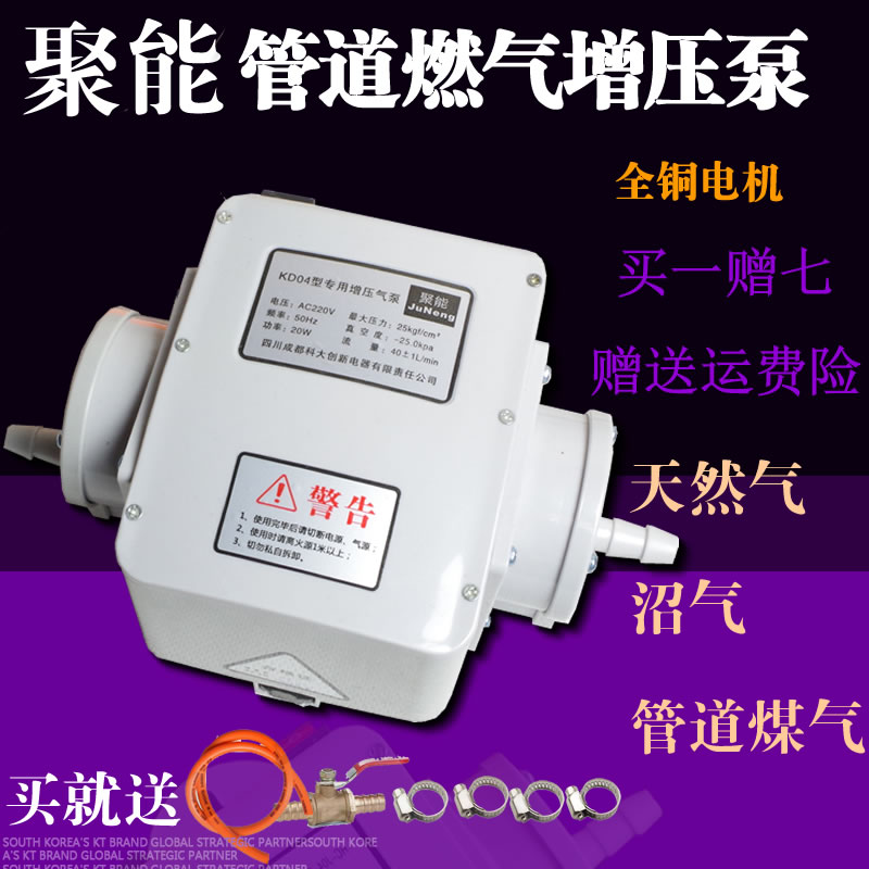 包邮聚能增压泵天然气沼气煤气热水器燃气加压器加压泵家用增压器