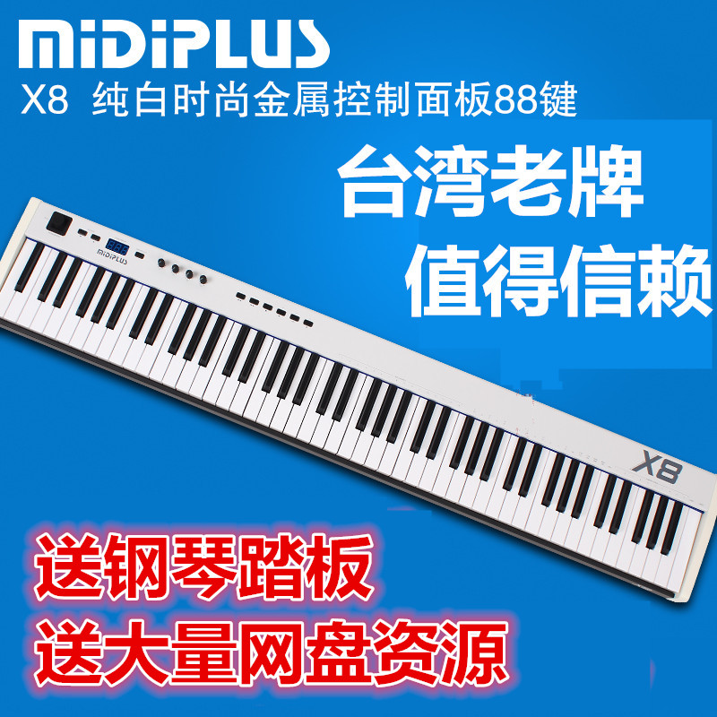 送踏板+琴架 台湾MIDIPLUS X8 88键半配重MIDI键盘 支持ipad
