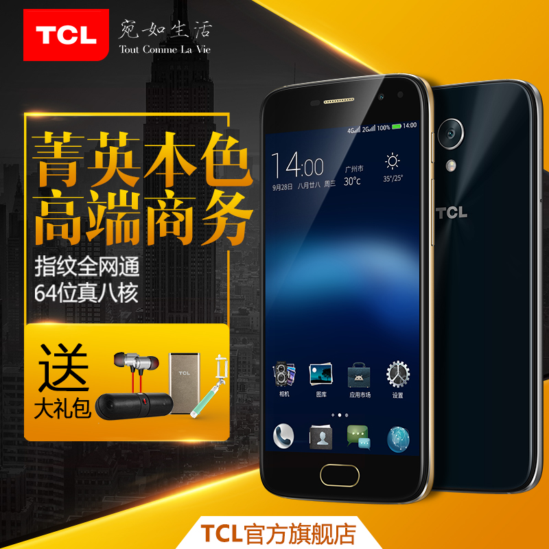 【现货】TCL 580菁英本色全网通5英寸双2.5D八核超薄智能商务手机