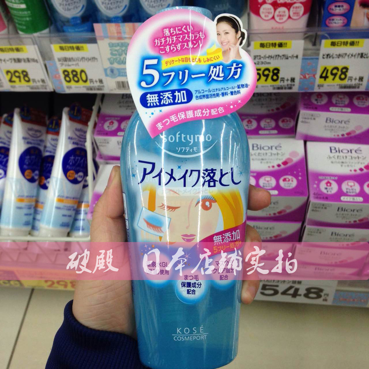 日本原装 KOSE高丝 Softymo保湿眼唇卸妆液 水油分离型230ml
