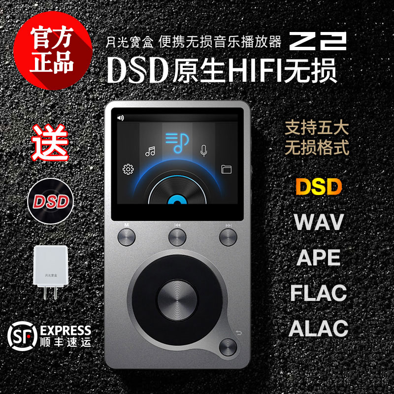 月光宝盒Z2发烧DSD无损录音mp3播放器HIFI母带级插卡便携随身听