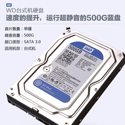 全新原装 3.5寸西部数据SATA3单碟500G台式机电脑硬盘WD5000AAKX