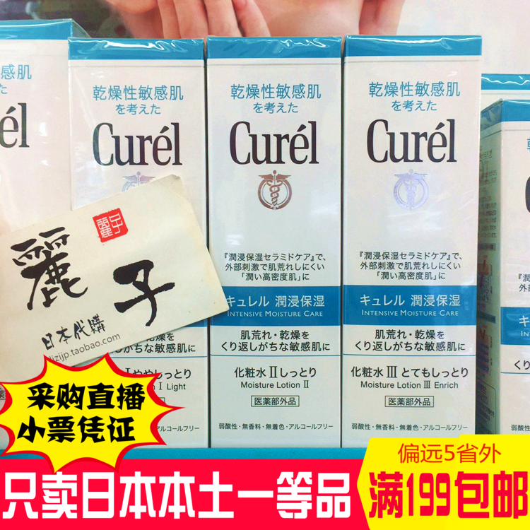 花王珂润Curel 干燥敏感肌药用保湿化妆水150ml 日本代购