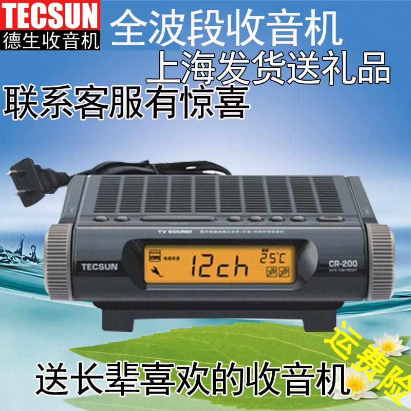 Tecsun/德生 CR-200 数字调谐调频立体声/中波/电视伴音收音机