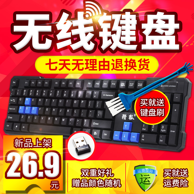 猎狐usb无线键盘 家用商务办公游戏  台式电脑笔记本通用带接收器