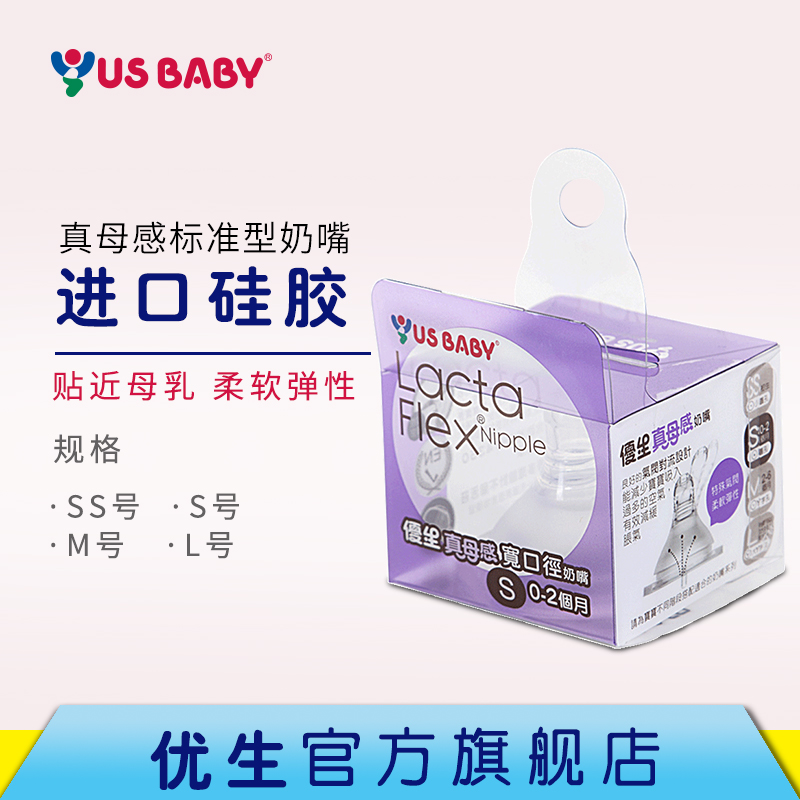 US BABY/优生一般口径宽口径真母感标准型奶嘴新生婴儿硅胶奶嘴