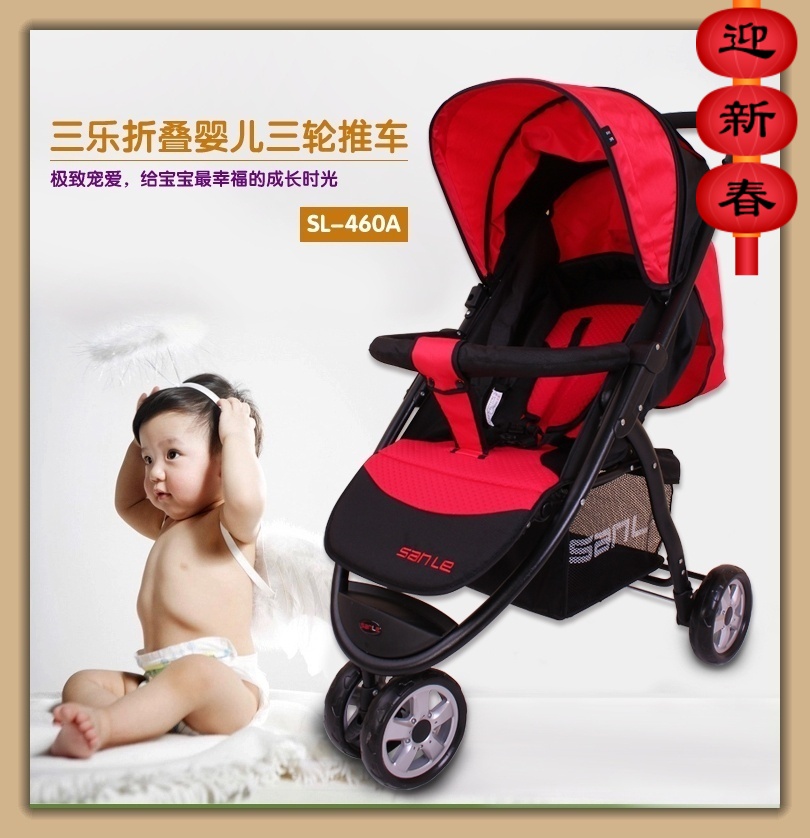 三乐时尚SL-460A婴儿宝宝bb三轮推车童车/可躺靠坐轻便折叠避震