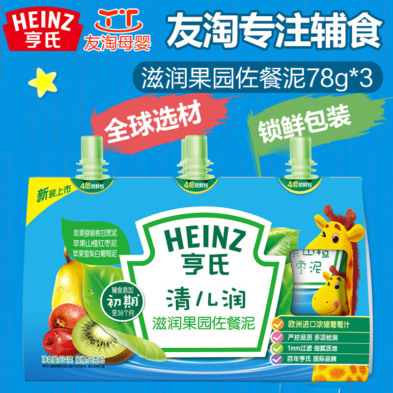 Heinz/亨氏 婴儿营养果泥滋润果园佐餐泥78g*3袋宝宝辅食1段