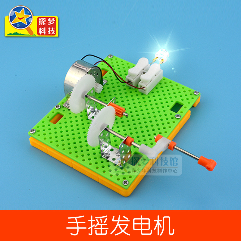 手摇发电机 科技小制作小学生科学实验DIY小发明材料儿童益智玩具