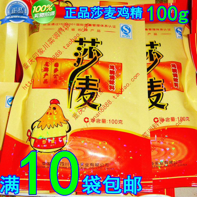 【10袋包邮】国泰公司正品沙麦鸡精正宗莎麦鸡精100g正品