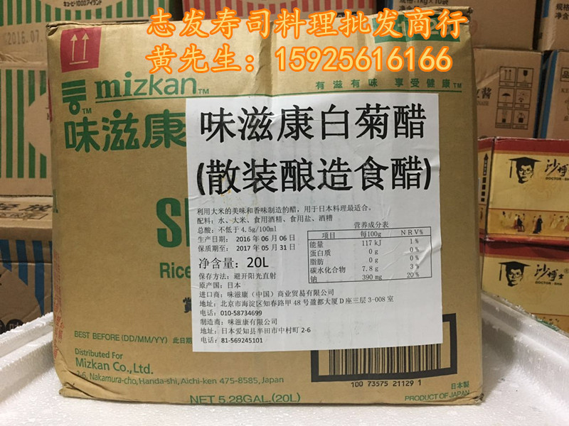 味滋康 料理寿司食材调料日本进口散装酿造白菊醋寿司醋20L桶装醋
