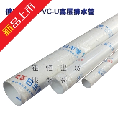 正品广东佛山日丰PVC-U高层排水管/国标高品质排水管 管道管材
