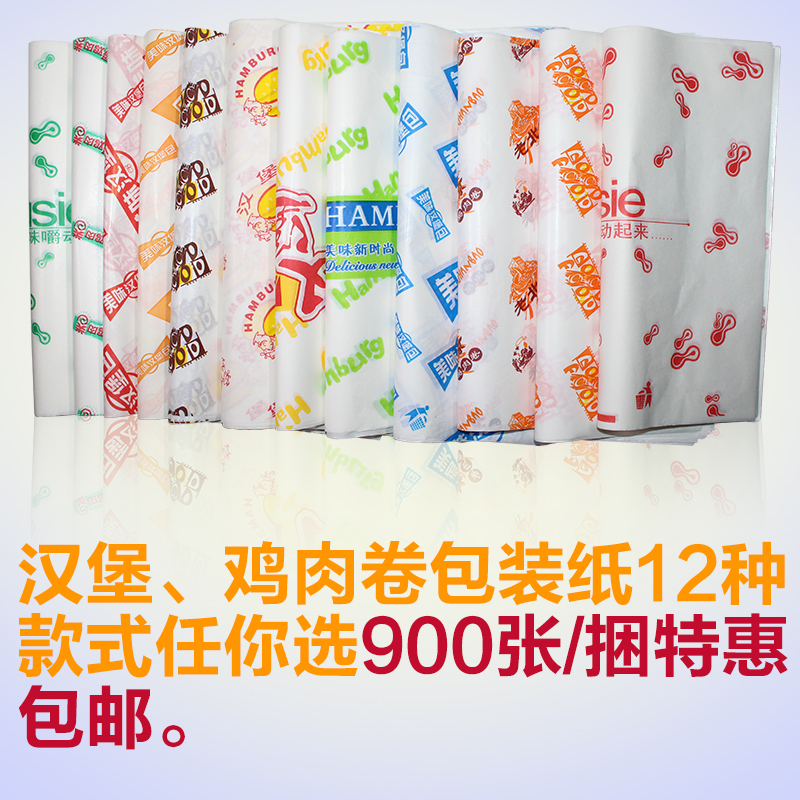 通用版汉堡纸 鸡肉卷纸 约900张/捆 防油纸袋 食品包装纸 包邮