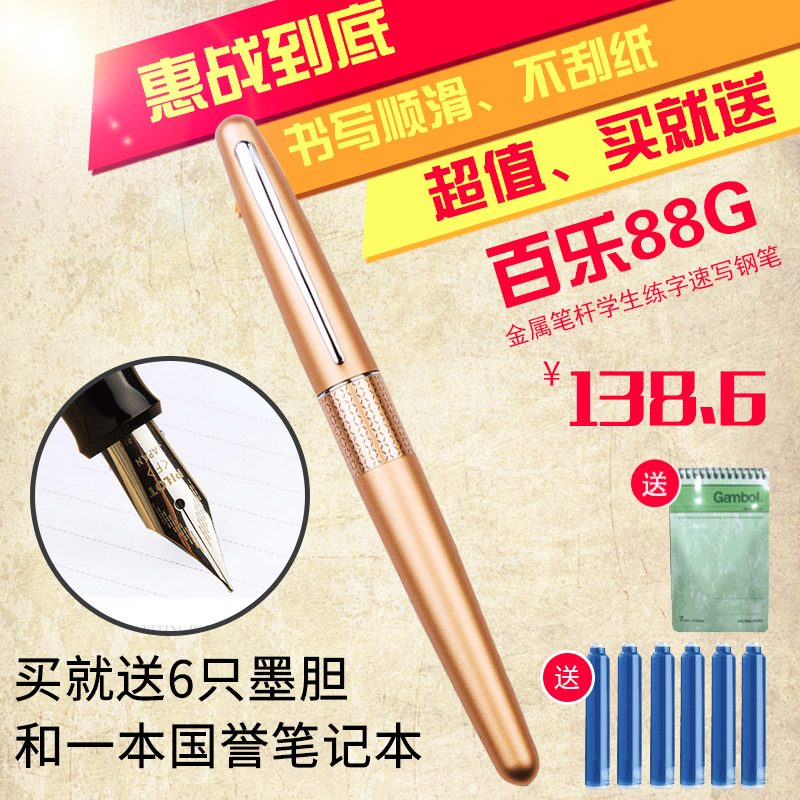 官方授权原装进口日本百乐88g钢笔金属笔杆速写钢笔78G升级版