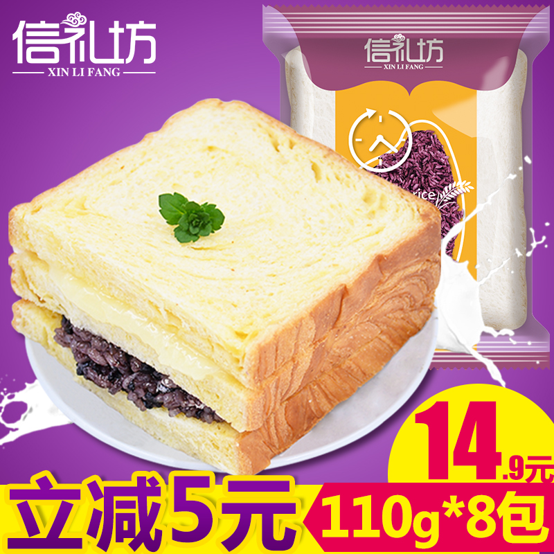 信礼坊紫米面包880g 手撕面包早餐食品整箱夹心奶酪蛋糕黑米零食