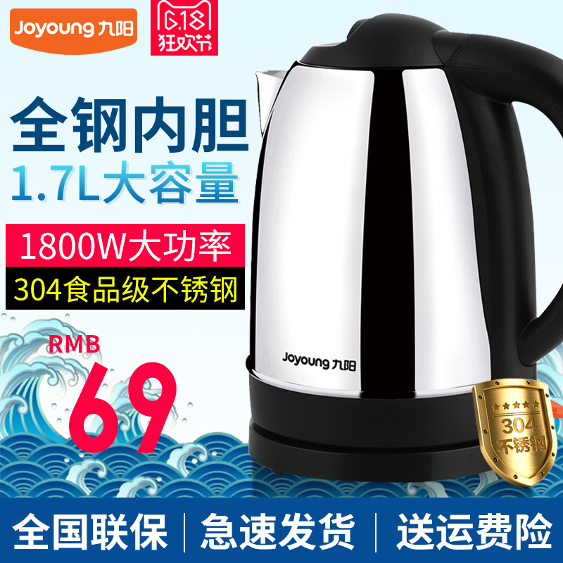 Joyoung/九阳 JYK-17C15电热水壶自动断电不锈钢家用304