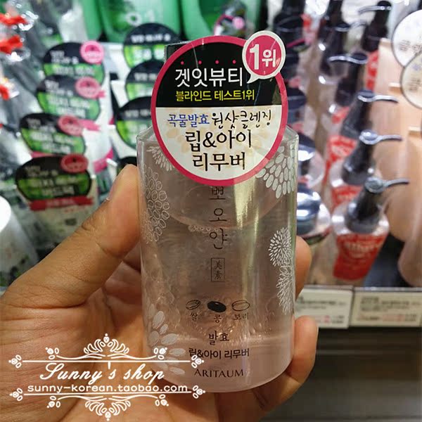 韩国专柜代购 爱茉莉ARITAUM谷物发酵温和眼唇专用卸妆液 现货