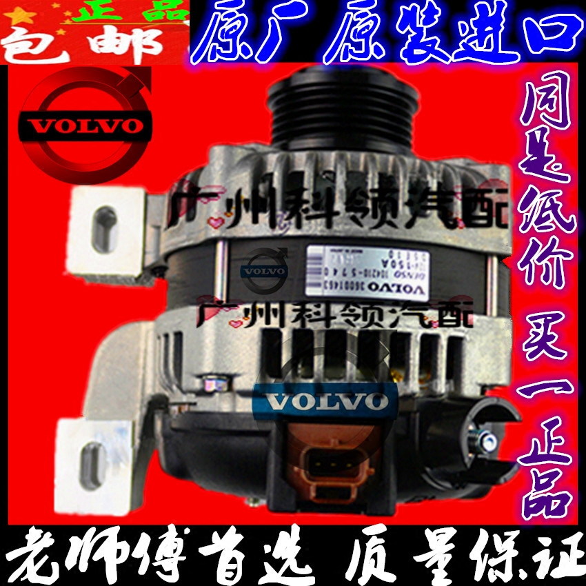 原厂沃尔沃VOLVO850/S40/S60/S80L/V40V60/XC60/XC90C30C70发电机