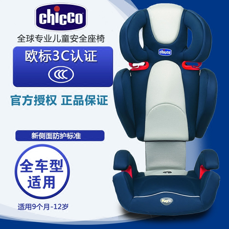 chicco 凯程进口儿童安全座椅 婴儿宝宝汽车车载坐椅3-12岁3C认证