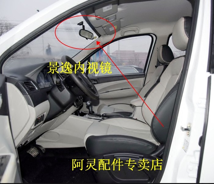 东风风行景逸X5 X3 XV 1.5XL LV1.6SUV车内后视镜反光镜倒车镜