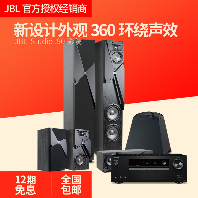 美国JBL Studio190/180/130/120C/150P家庭影院套装5.1音箱音响