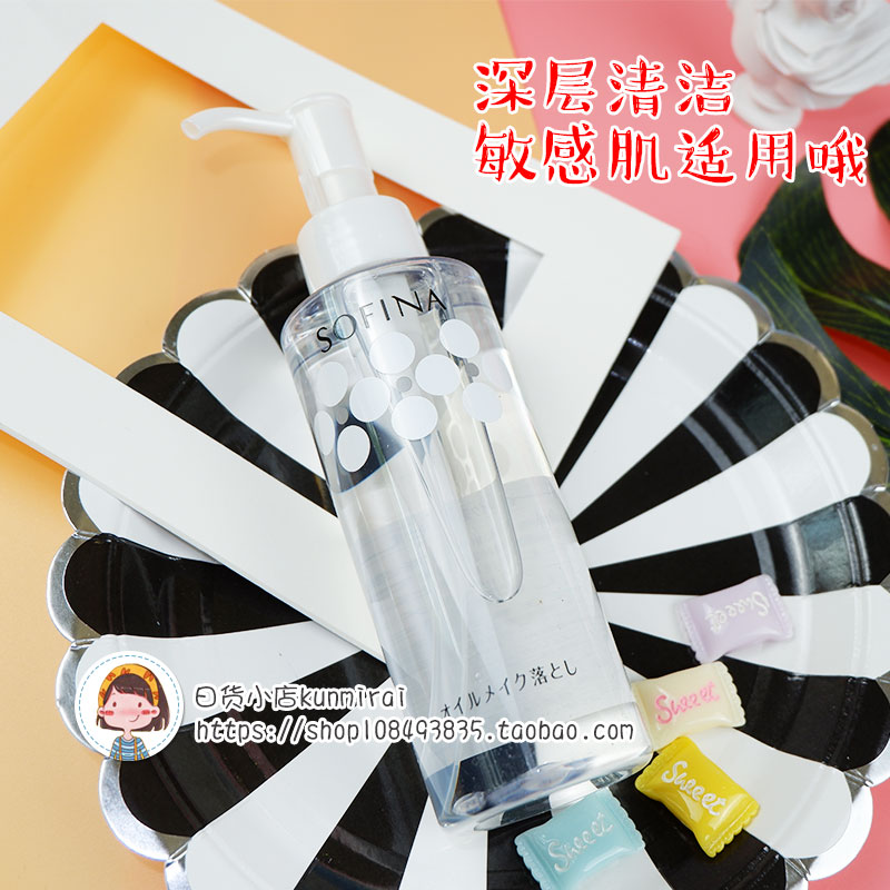 日本SOFINA苏菲娜 深层清洁保湿卸妆油 温和敏感肌用150ml