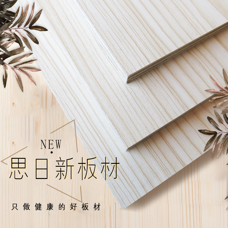 思日新 免漆板生态板E0级环保18mm 实木家具板材马六甲细木工板