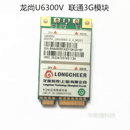 龙尚U6300V 联通WCDMA 全频段 3G模块 miniPCI-E 3G上网卡