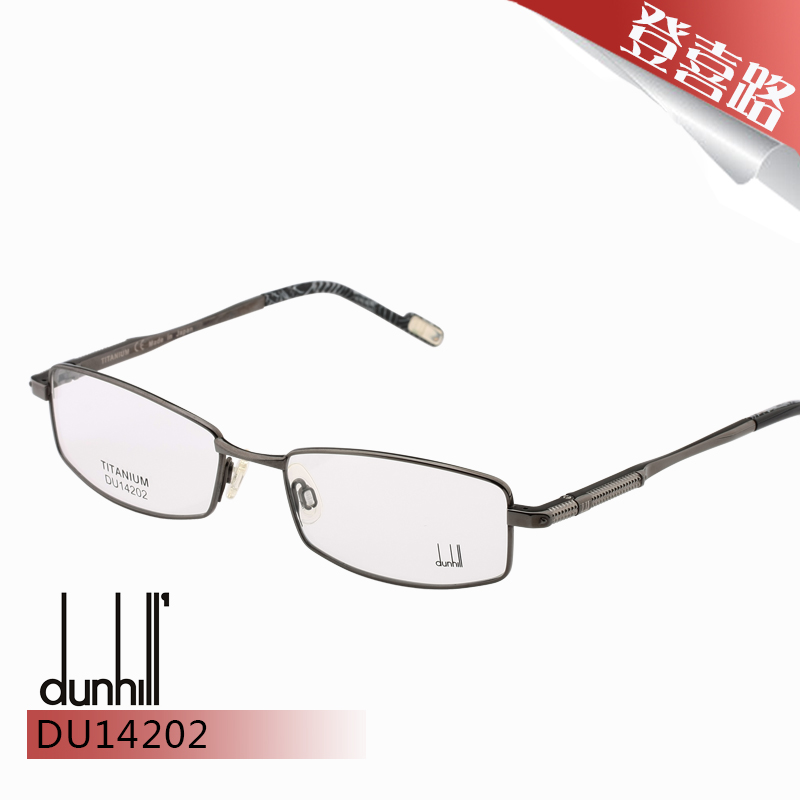 英国Dunhill 登喜路商务全框纯钛眼镜架男女款近视眼镜框 DU14202