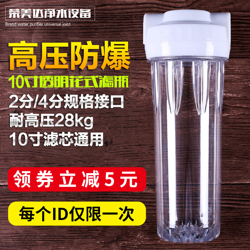 净水器配件防爆10寸透明滤瓶前置过滤瓶花瓶2分4分纯水机滤芯滤壳