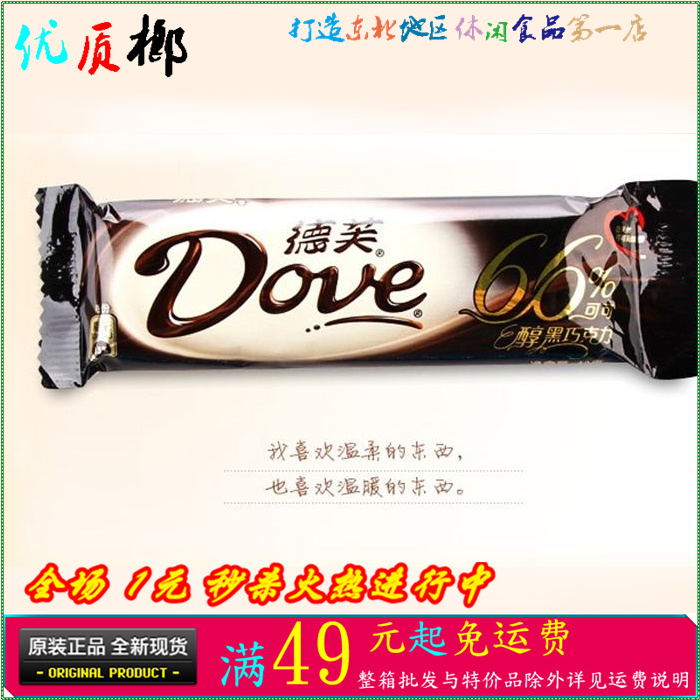 玛氏食品DOVE/德芙巧克力 德芙倍醇黑66%巧克力43g 喜糖礼盒包邮