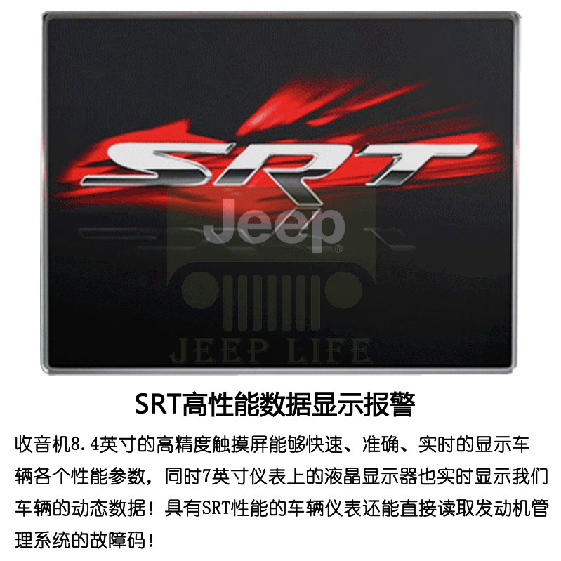 特价JEEP大切诺基道奇酷威克莱斯勒300C车辆性能数据显示SRT界面