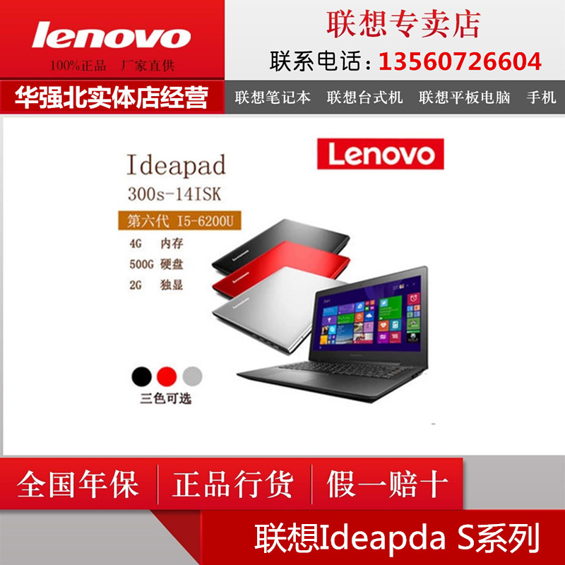 Lenovo/联想IdeaPad 300s-14英寸I5-6200 4G内存 500G硬盘 银包邮