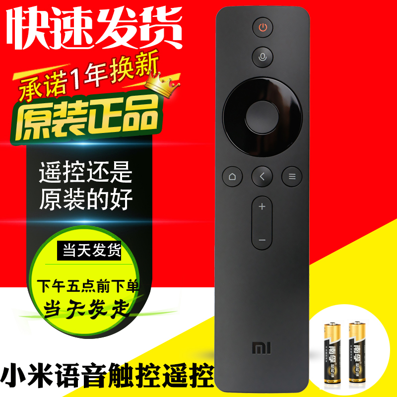小米触控语音蓝牙遥控器2/3S增强版盒子3代 4代4A电视遥控器通用