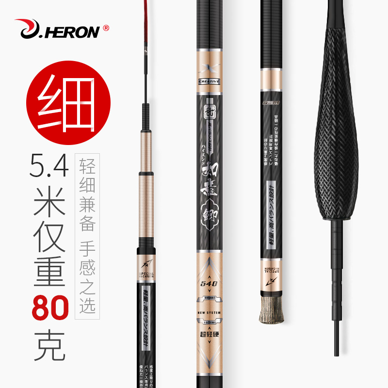 HERON如意鲫鱼竿日本进口碳素37调超轻超细台钓竿鱼杆手竿鲫竿