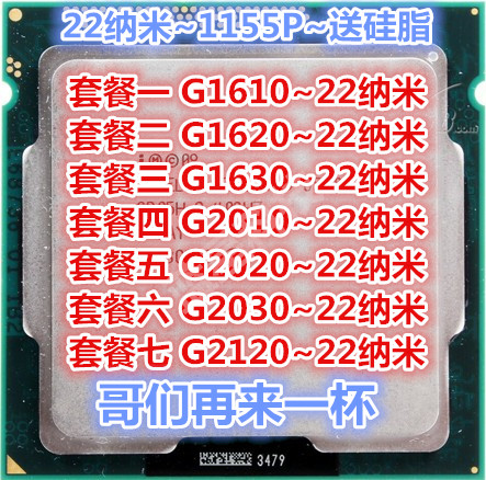 Intel赛扬G1610 G1620 G1630 1155双核CPU 奔腾G2010 G2020 G2030