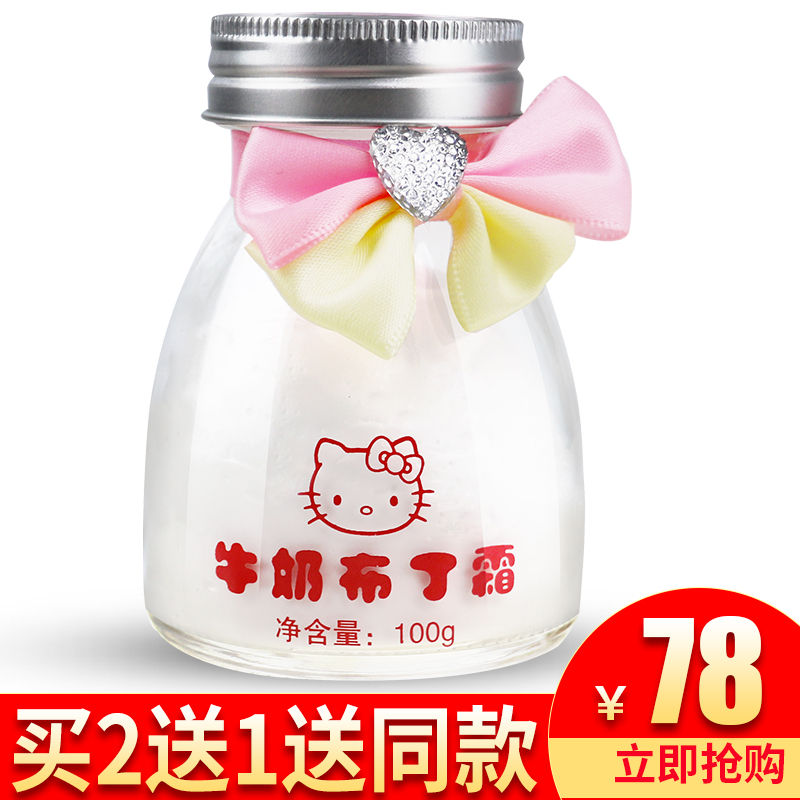 牛奶布丁霜正品爆奶霜学生女补水保湿面霜100g试用不可以吃