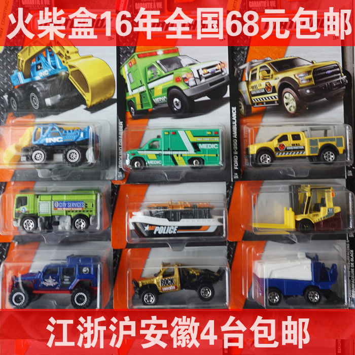Matchbox火柴盒正品合金车 玩具车 小汽车 模型  美泰 风火轮2016