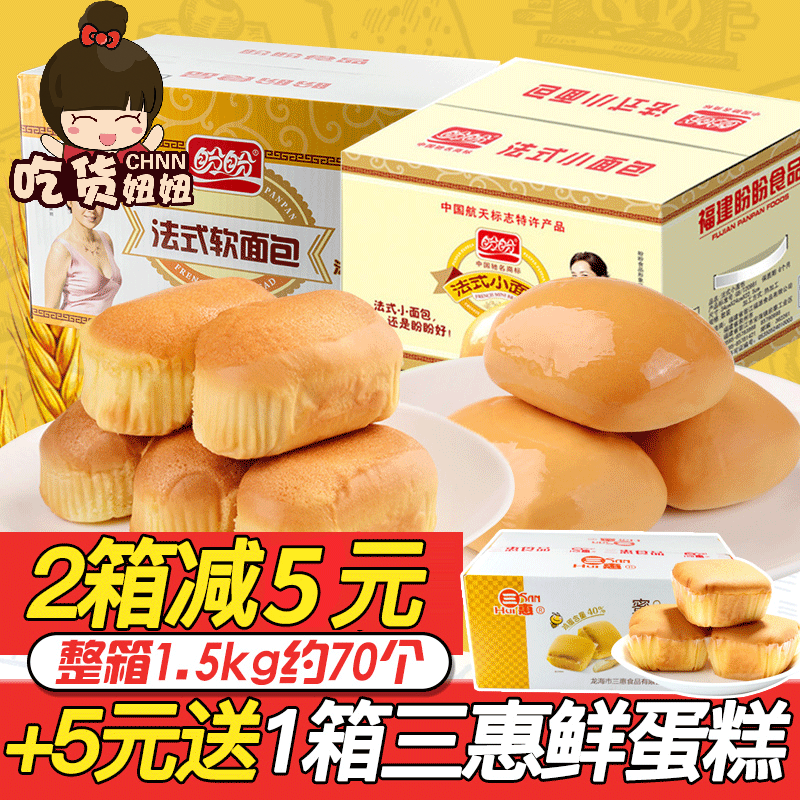 盼盼法式软面包奶香味1.32~1.5kg小面包整箱年货礼盒零食小吃批发