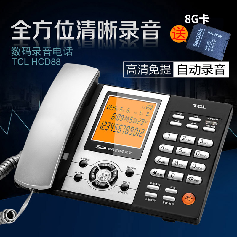 TCL 88录音电话机 自动留言答录座机 办公 家用 可插耳麦SD卡8G