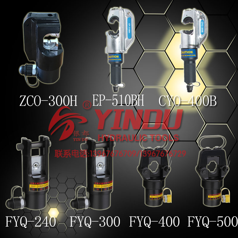 分体式液压钳FYQ-240/300/400/500液压压接机电动液压钳厂家直销