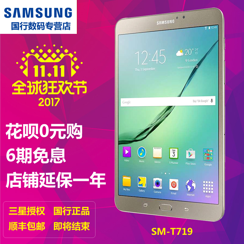 Samsung/三星 SM-T719C 8英寸 32GB全网通4G手机通话平板电脑安卓
