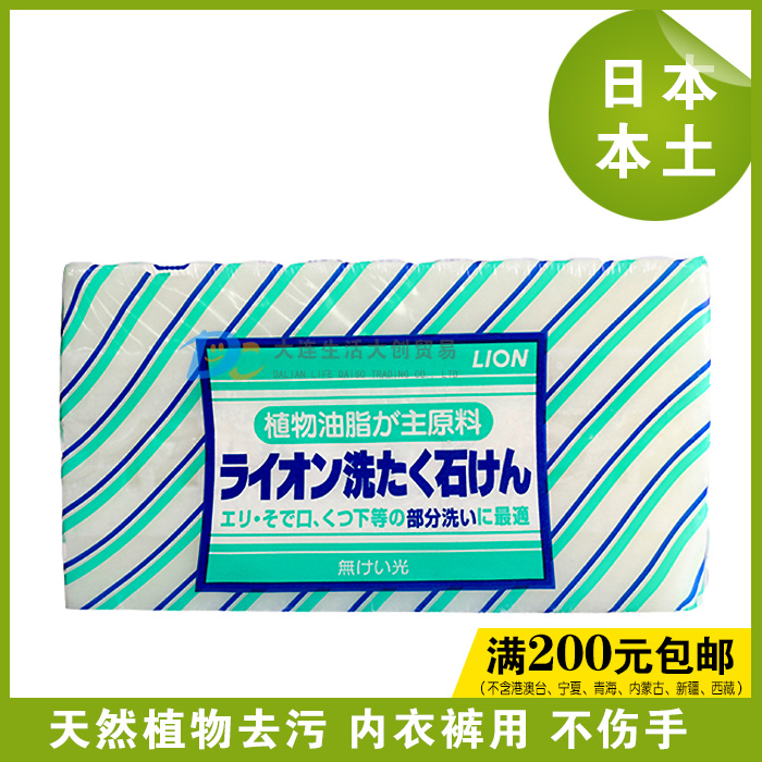 日本原装狮王植物油脂内衣洗衣皂强力去污垢宝宝可用220g