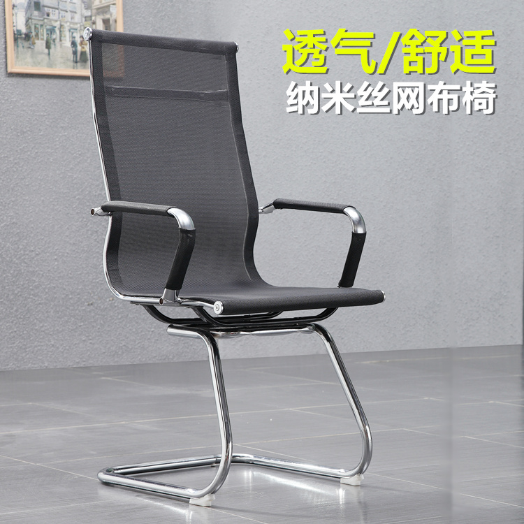 弓形电脑椅办公职员椅家用转椅纳米丝网布椅老板椅会议椅透气椅子