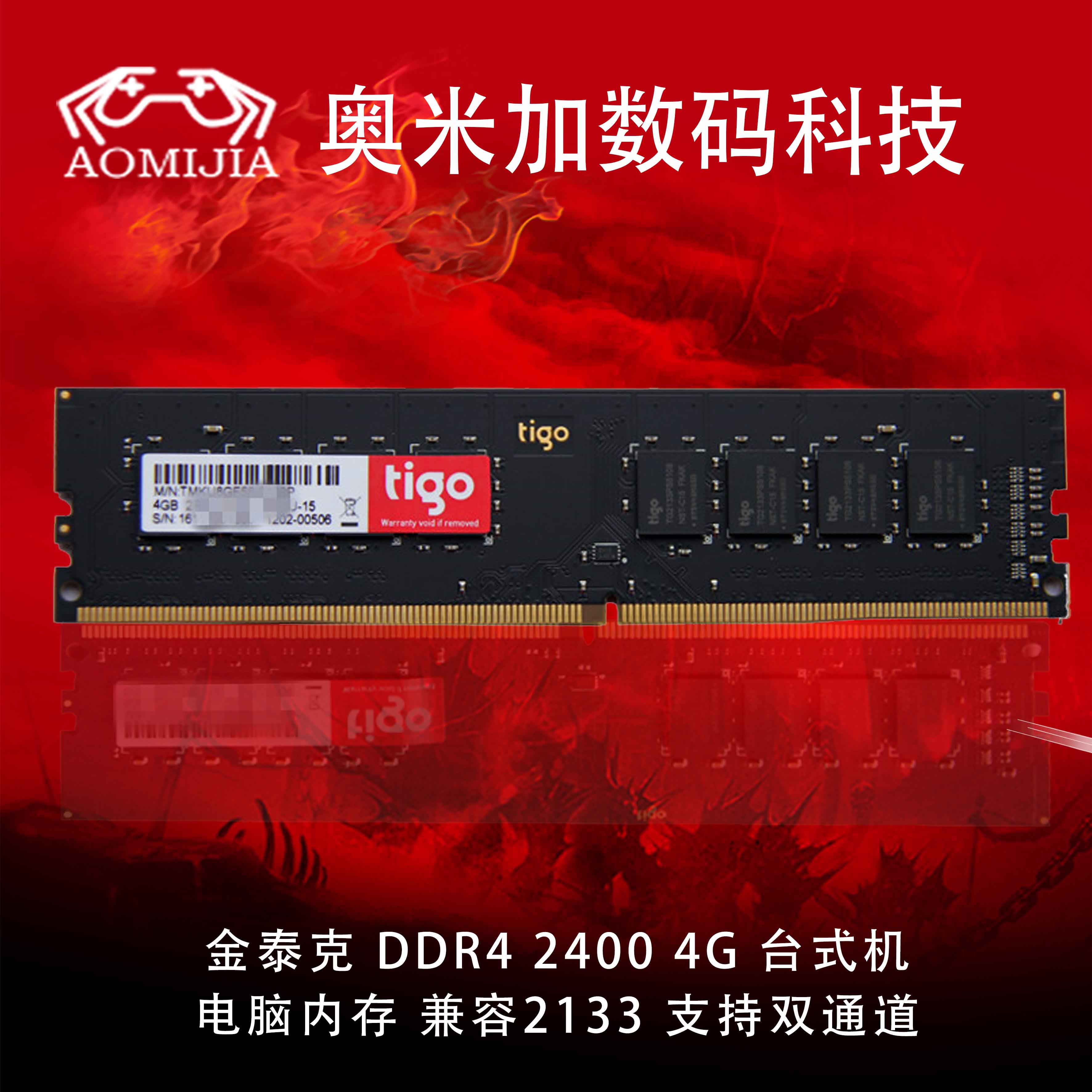 金泰克 DDR4 2400 4G 台式机电脑内存 兼容2133 支持双通道