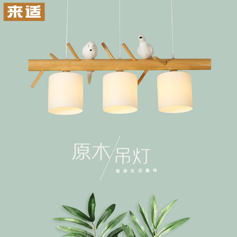 来适创意简约北欧木质3头餐厅灯田园饭厅吊灯日式实木LED小鸟灯具