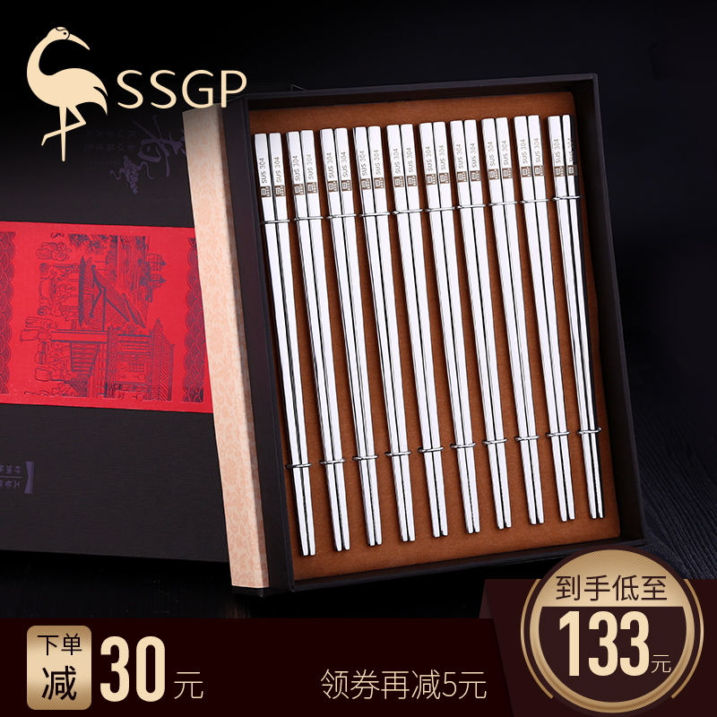 德国SSGP 专利长方形304不锈钢筷子家用防滑餐具套装防烫金属10双