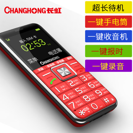 Changhong/长虹 L3移动老人机超长待机大字大声大屏老年人手机